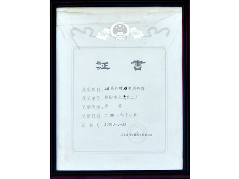 遼寧省科學技術(shù)進步三等獎