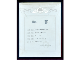 遼寧省科學技術(shù)進步三等獎
